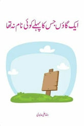 Ek Gaon Jis Ka Pehlay Koi Naam Na Tha | ایک گاؤں جس کا پہلے کوئی نام نہ تھا